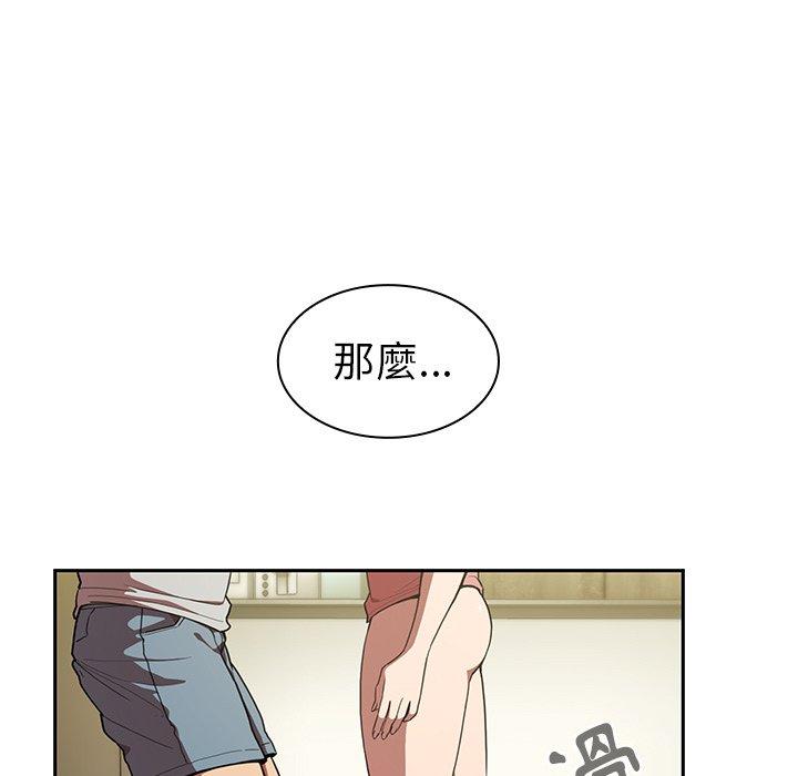 鄰居的逆襲 第 41 話 第23页