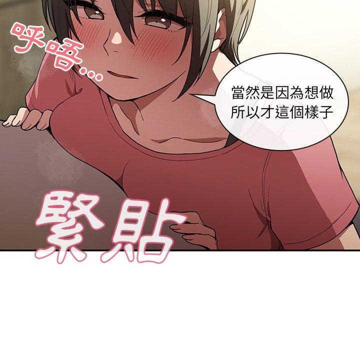 鄰居的逆襲 第 41 話 第28页