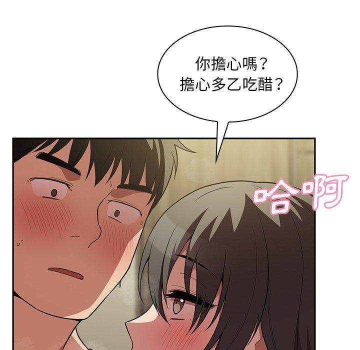 鄰居的逆襲 第 41 話 第29页