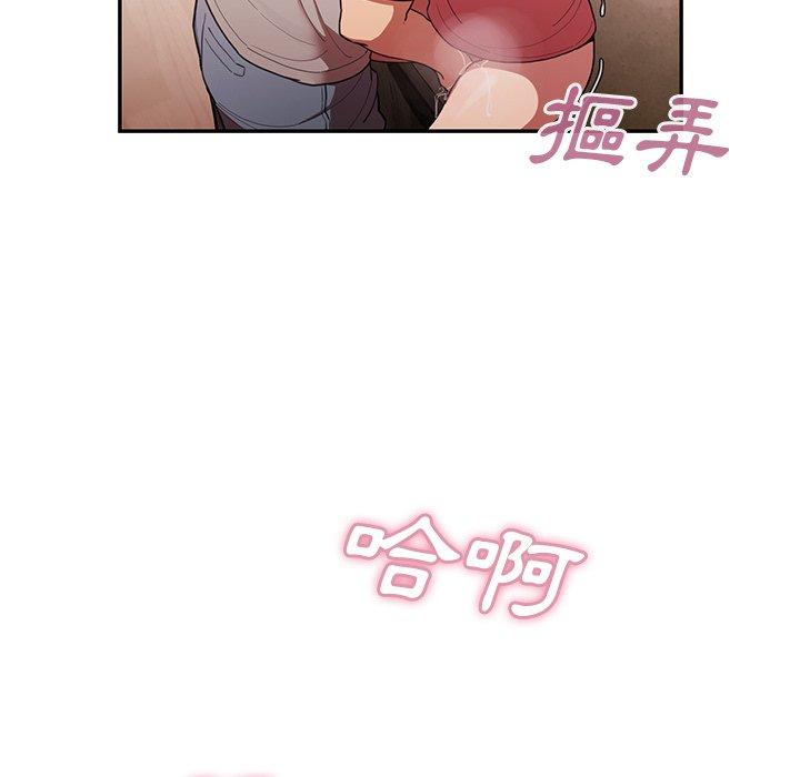 鄰居的逆襲 第 41 話 第57页