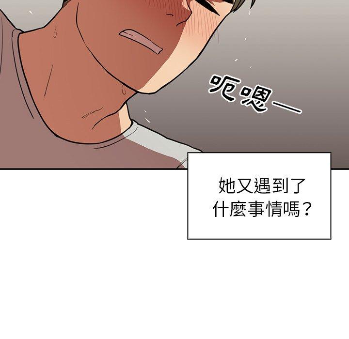 鄰居的逆襲 第 41 話 第70页