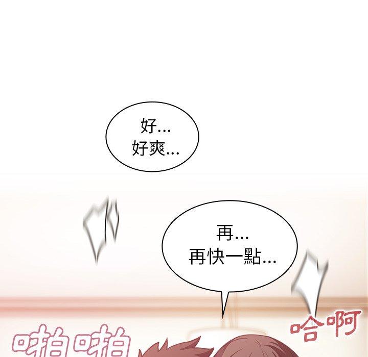 鄰居的逆襲 第 41 話 第74页