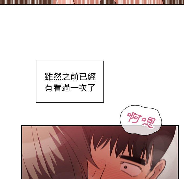 鄰居的逆襲 第 41 話 第76页