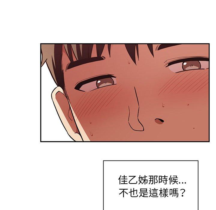 鄰居的逆襲 第 41 話 第88页