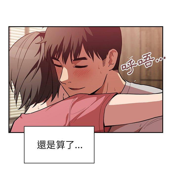 鄰居的逆襲 第 41 話 第87页