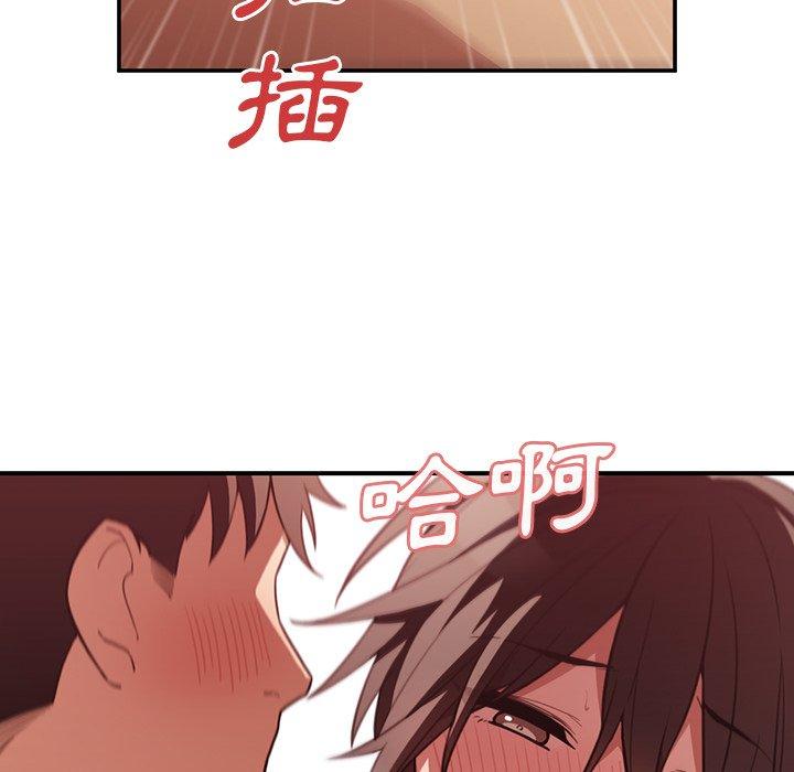 鄰居的逆襲 第 41 話 第84页