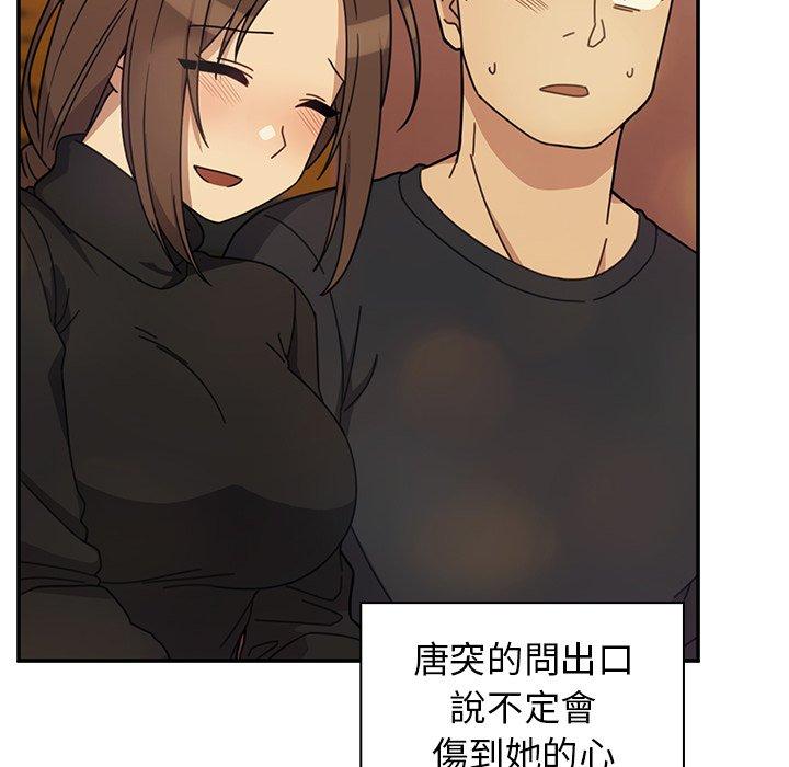 鄰居的逆襲 第 41 話 第90页