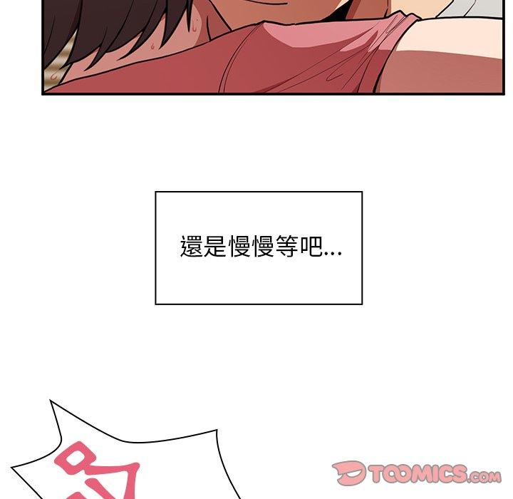 鄰居的逆襲 第 41 話 第92页