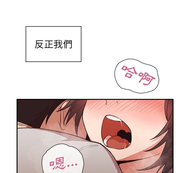 鄰居的逆襲 第 41 話 第96页