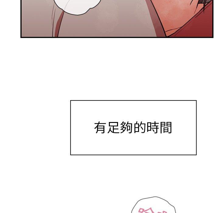 鄰居的逆襲 第 41 話 第97页