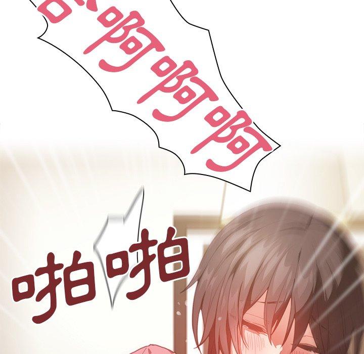 鄰居的逆襲 第 41 話 第93页