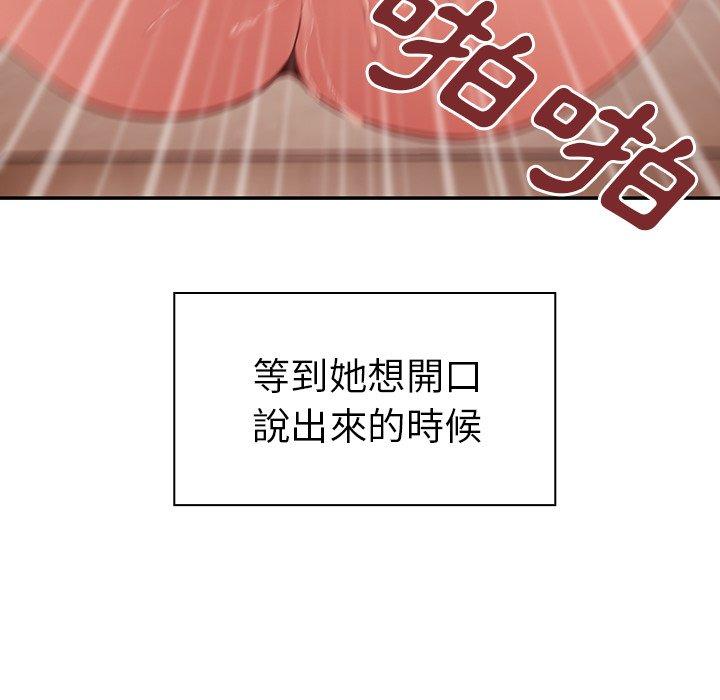 鄰居的逆襲 第 41 話 第95页