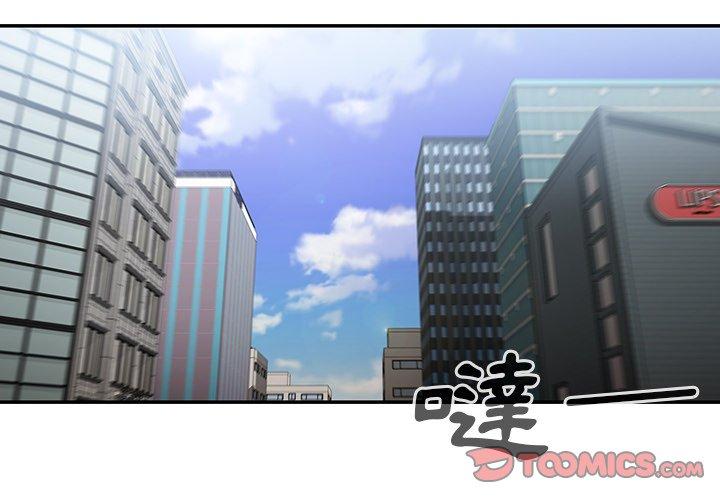 鄰居的逆襲 第 42 話 第2页