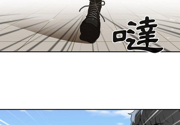 鄰居的逆襲 第 42 話 第4页
