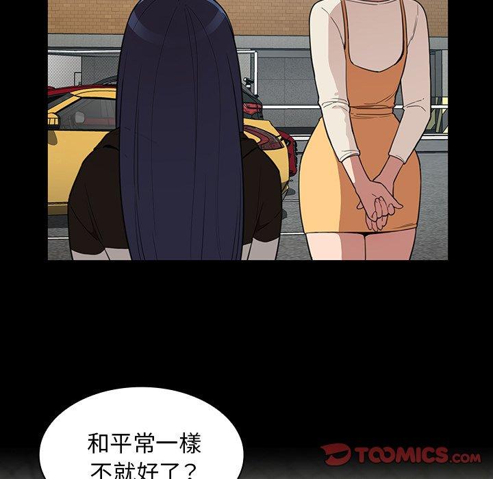 鄰居的逆襲 第 42 話 第14页