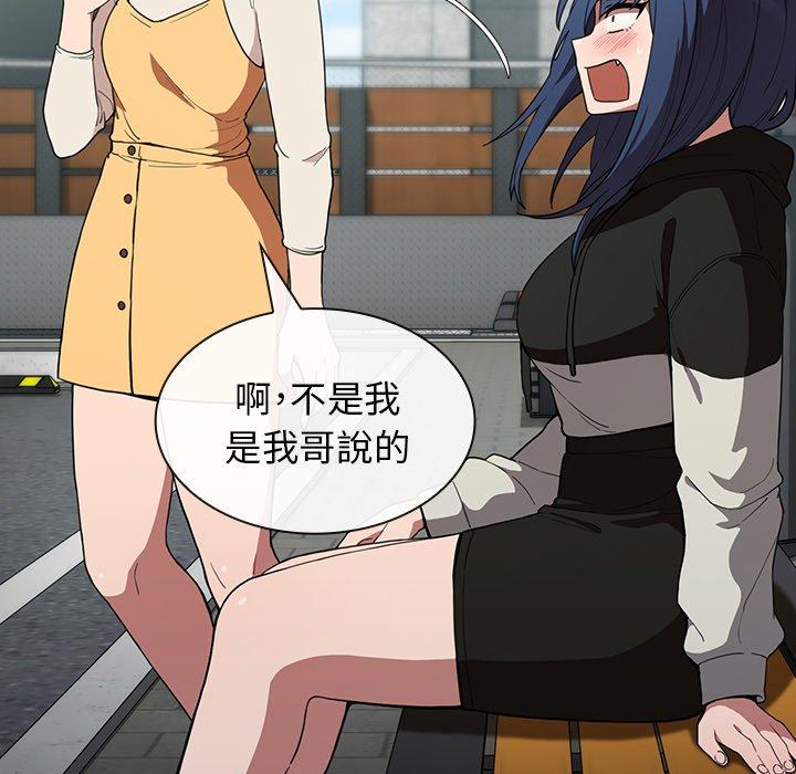鄰居的逆襲 第 42 話 第20页