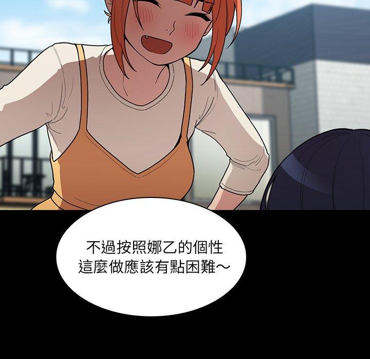 鄰居的逆襲 第 42 話 第24页