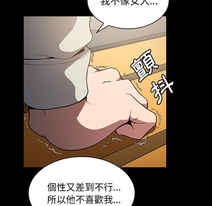 鄰居的逆襲 第 42 話 第29页