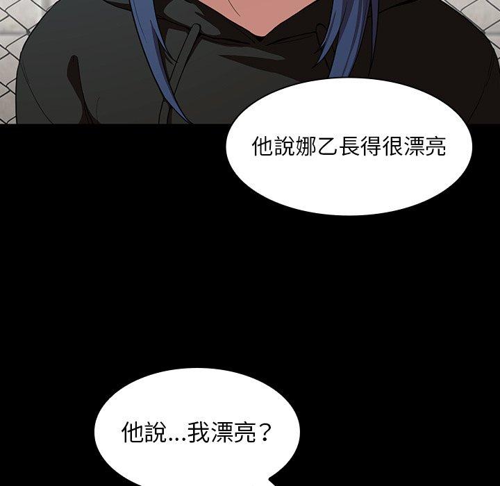 鄰居的逆襲 第 42 話 第33页