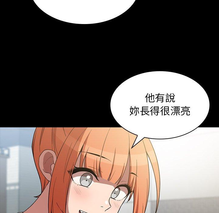 鄰居的逆襲 第 42 話 第30页