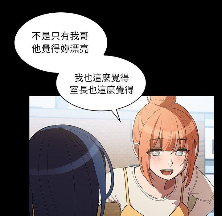 鄰居的逆襲 第 42 話 第37页