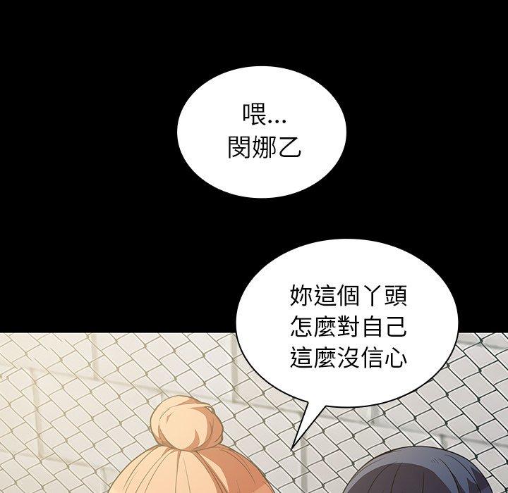 鄰居的逆襲 第 42 話 第35页