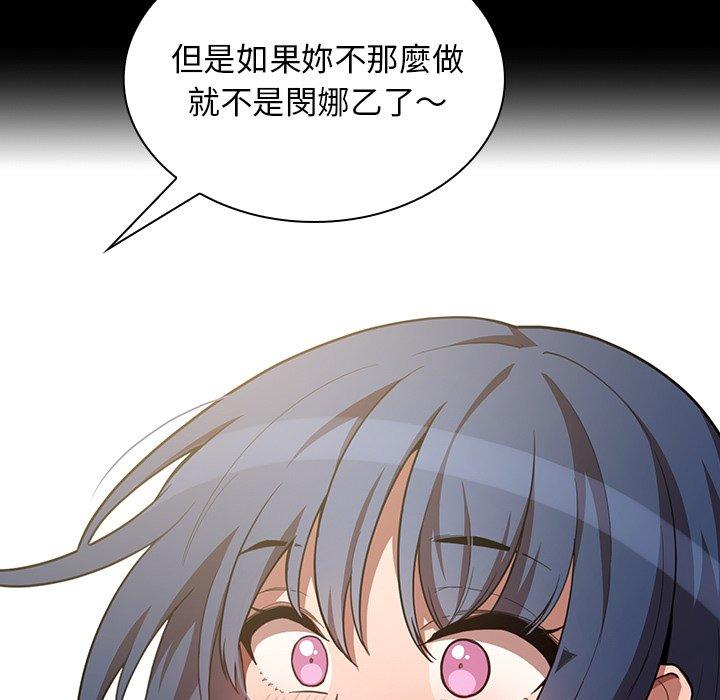鄰居的逆襲 第 42 話 第39页