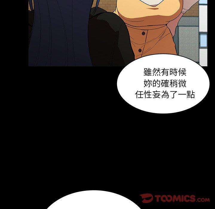鄰居的逆襲 第 42 話 第38页