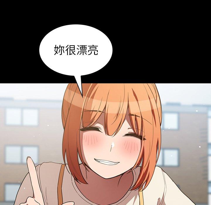 鄰居的逆襲 第 42 話 第41页