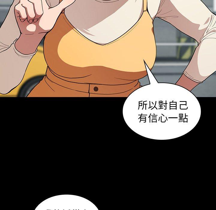 鄰居的逆襲 第 42 話 第42页
