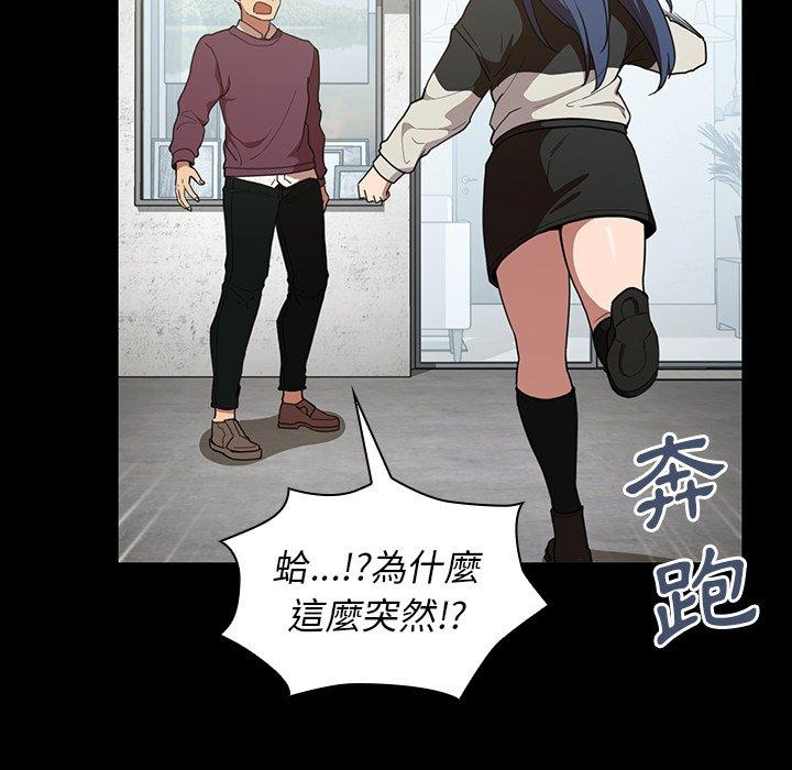 鄰居的逆襲 第 42 話 第59页