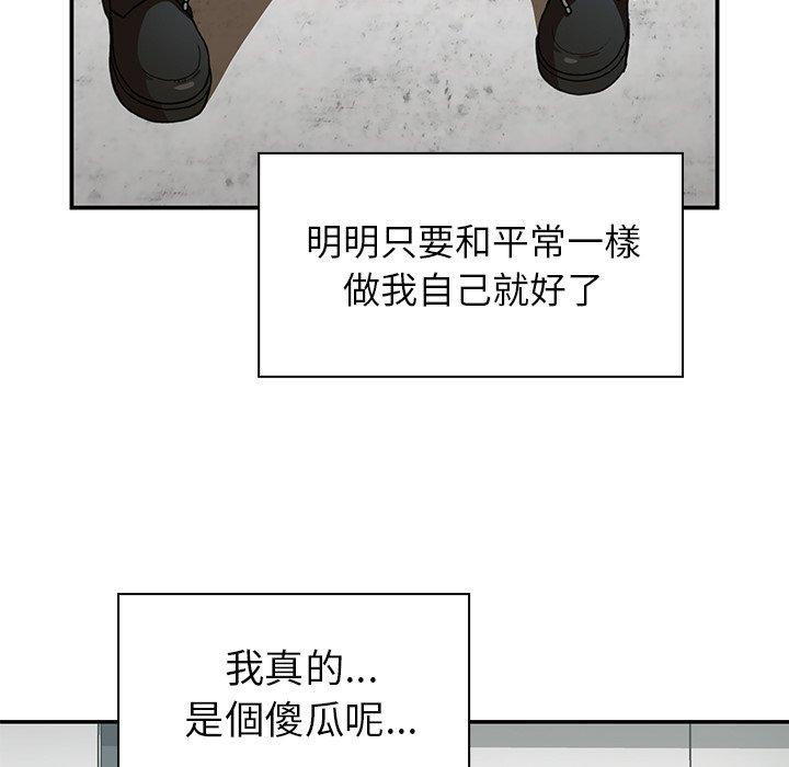 鄰居的逆襲 第 42 話 第65页