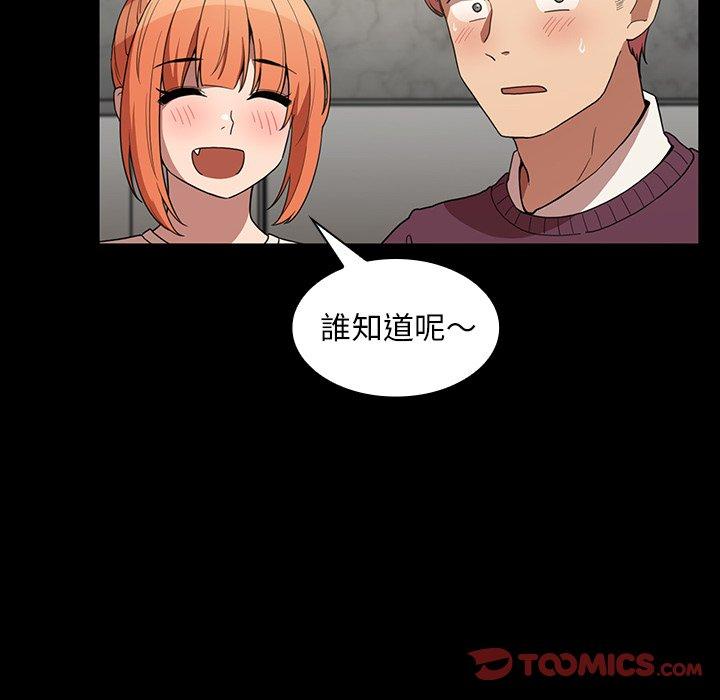鄰居的逆襲 第 42 話 第62页