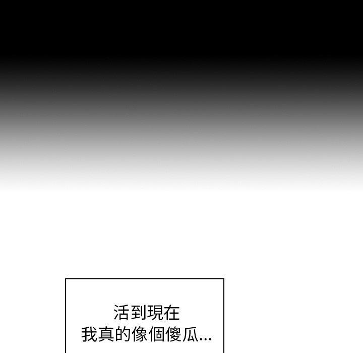 鄰居的逆襲 第 42 話 第63页