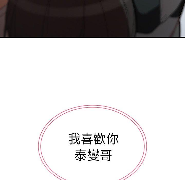 鄰居的逆襲 第 42 話 第106页