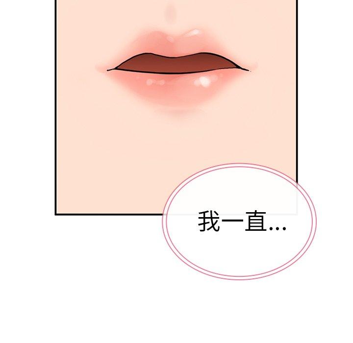鄰居的逆襲 第 42 話 第109页