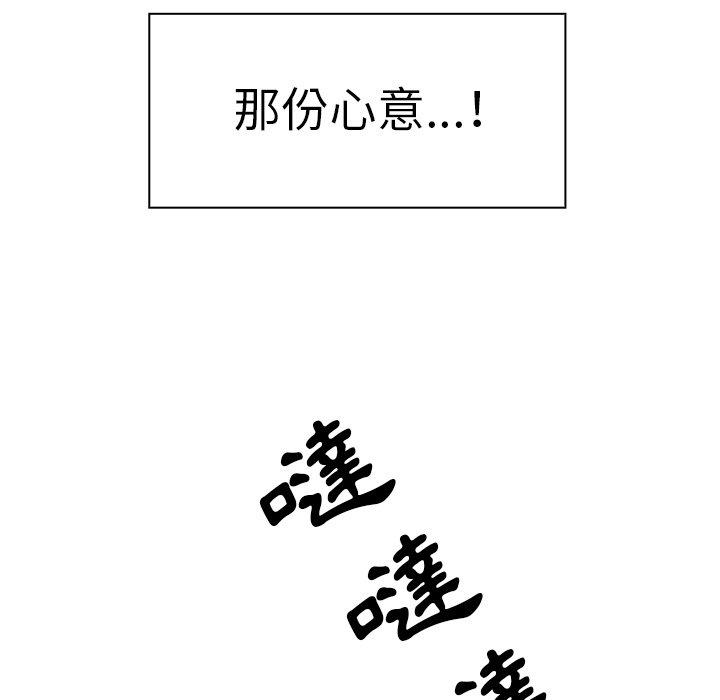 鄰居的逆襲 第 42 話 第73页