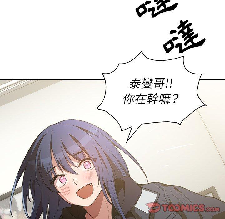 鄰居的逆襲 第 42 話 第74页