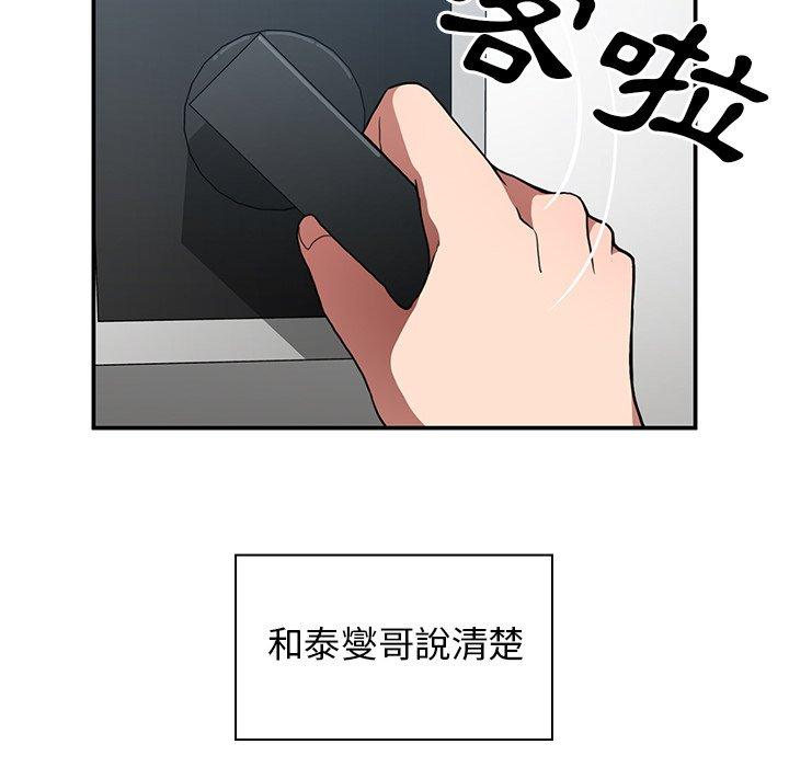 鄰居的逆襲 第 42 話 第71页