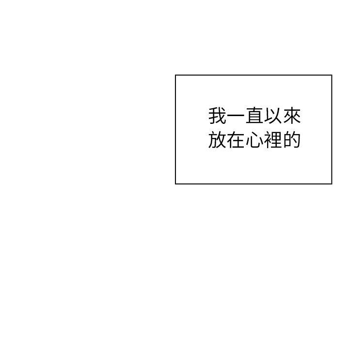 鄰居的逆襲 第 42 話 第72页