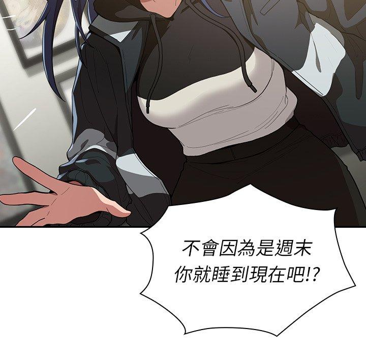 鄰居的逆襲 第 42 話 第75页