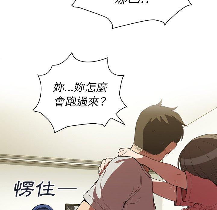 鄰居的逆襲 第 42 話 第79页