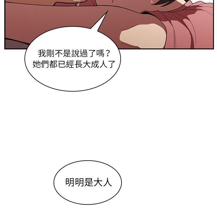 鄰居的逆襲 第 42 話 第88页