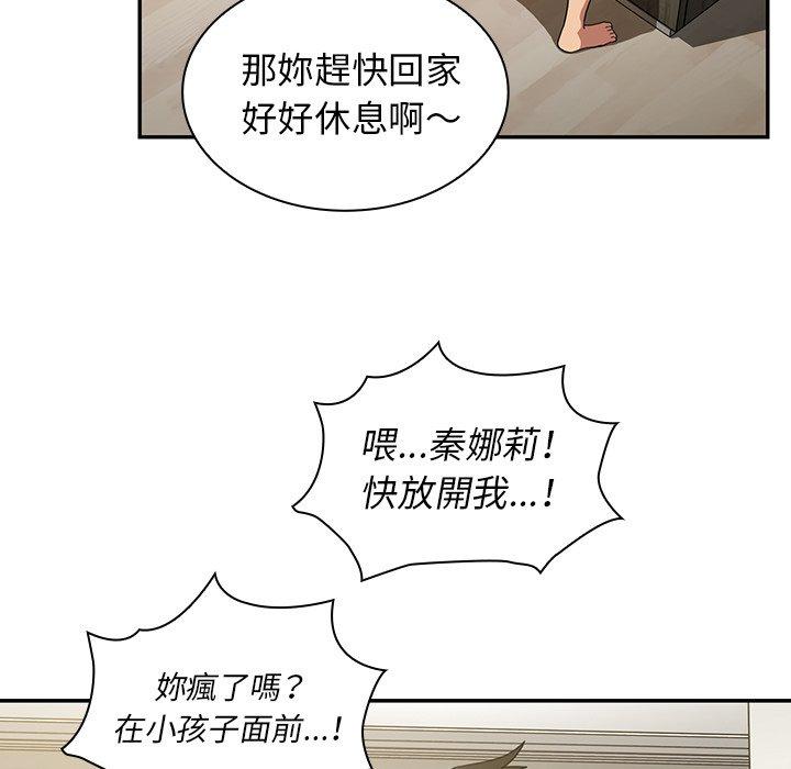 鄰居的逆襲 第 42 話 第85页