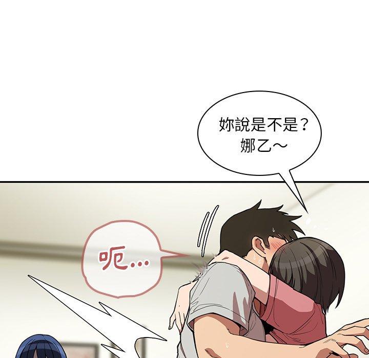鄰居的逆襲 第 42 話 第93页
