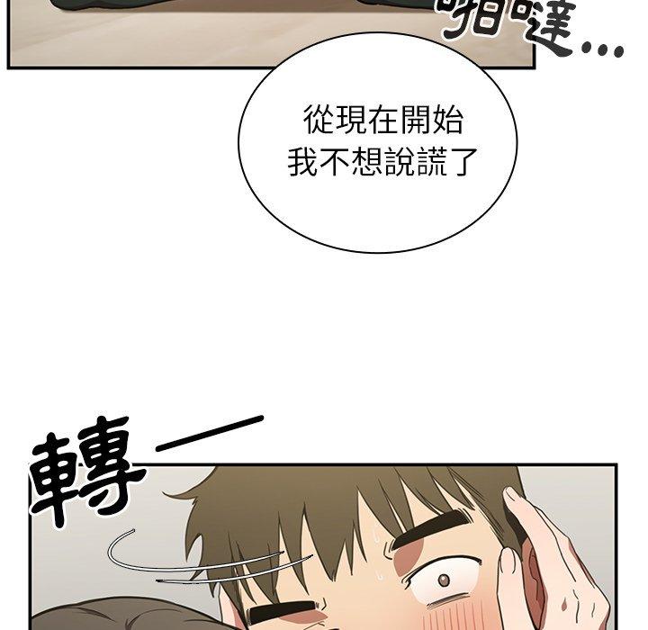 鄰居的逆襲 第 42 話 第102页