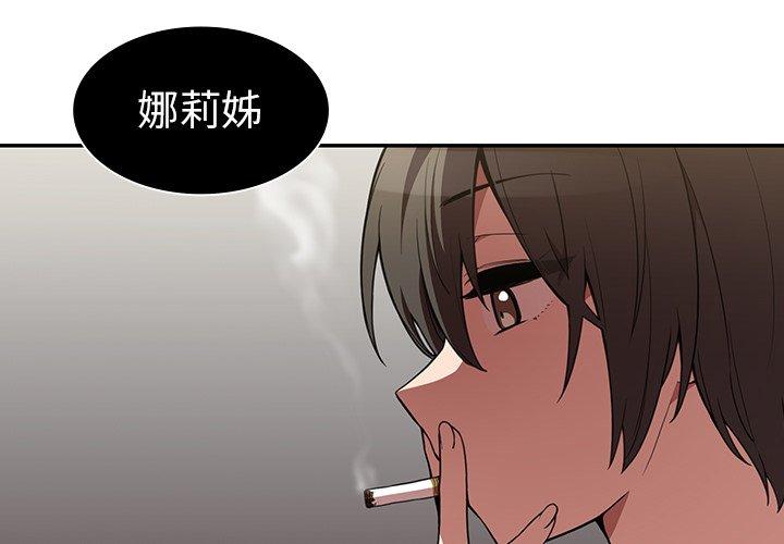 鄰居的逆襲 第 43 話 第4页