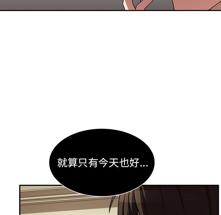 鄰居的逆襲 第 43 話 第5页