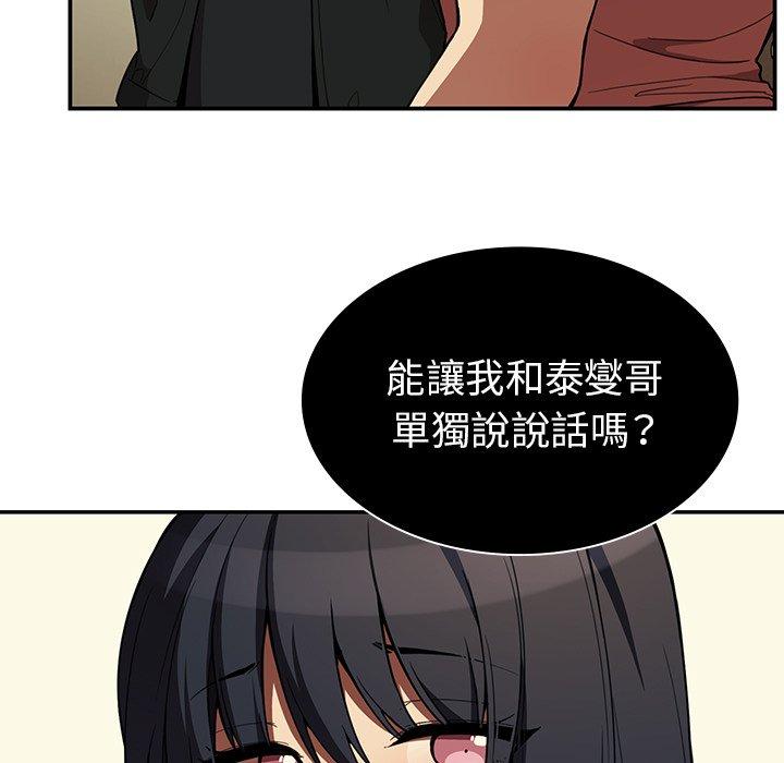 鄰居的逆襲 第 43 話 第7页