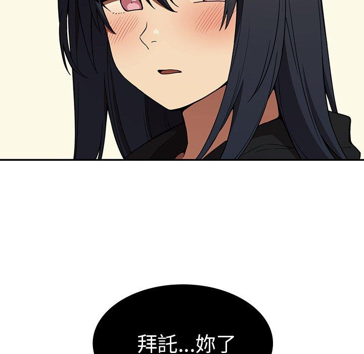 鄰居的逆襲 第 43 話 第8页